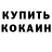 БУТИРАТ оксибутират RustyOldCan